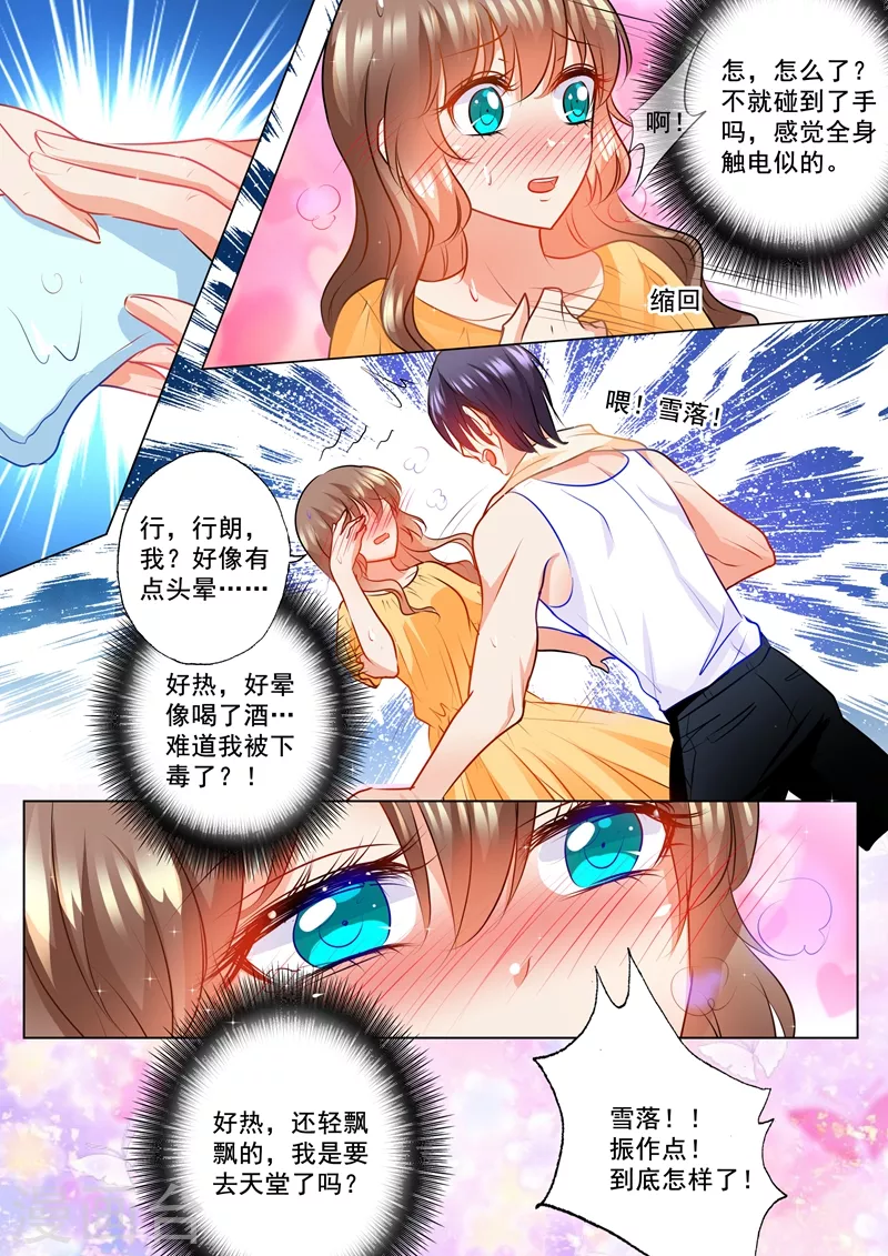 《入骨暖婚》漫画最新章节第104话 奇怪的食物免费下拉式在线观看章节第【7】张图片