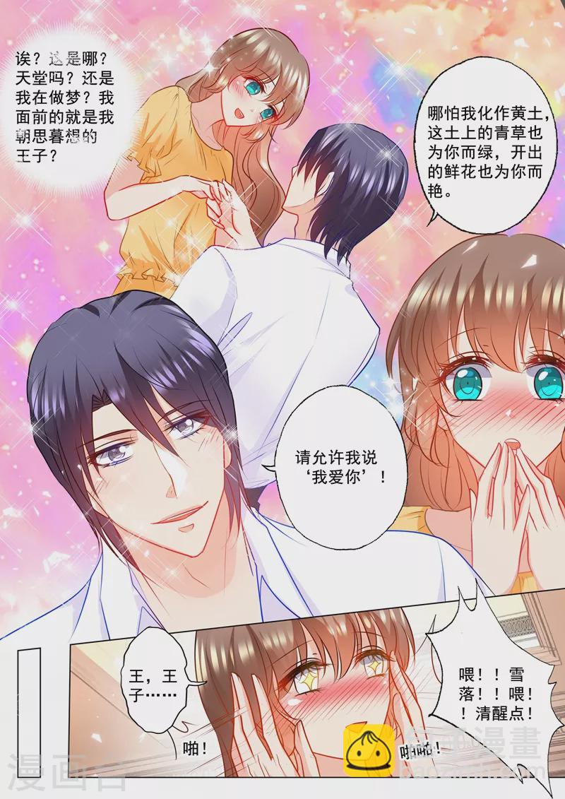 《入骨暖婚》漫画最新章节第104话 奇怪的食物免费下拉式在线观看章节第【8】张图片