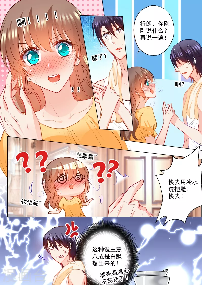 《入骨暖婚》漫画最新章节第105话 你自己来拿！免费下拉式在线观看章节第【1】张图片