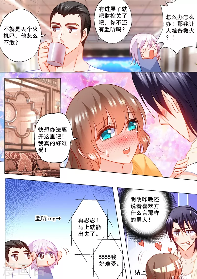 《入骨暖婚》漫画最新章节第105话 你自己来拿！免费下拉式在线观看章节第【3】张图片