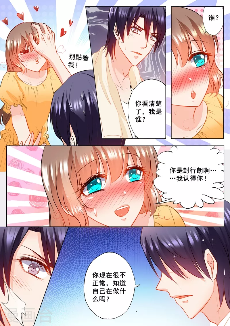 《入骨暖婚》漫画最新章节第105话 你自己来拿！免费下拉式在线观看章节第【4】张图片