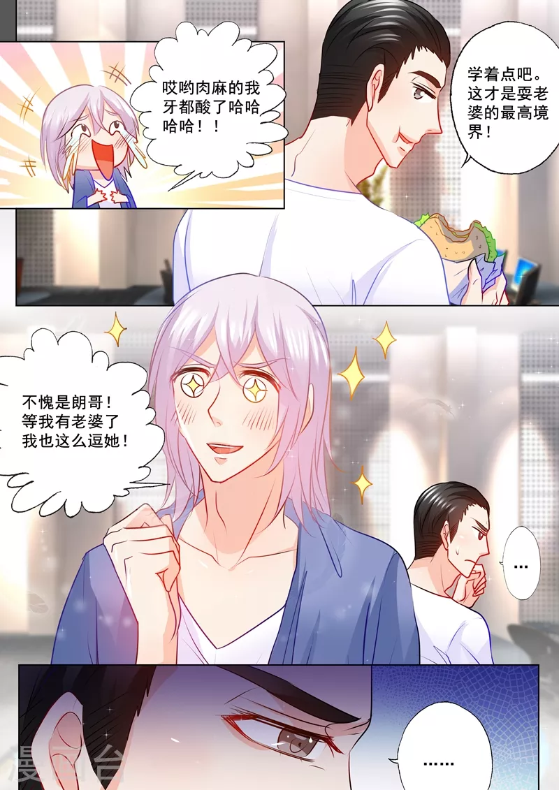 《入骨暖婚》漫画最新章节第105话 你自己来拿！免费下拉式在线观看章节第【6】张图片