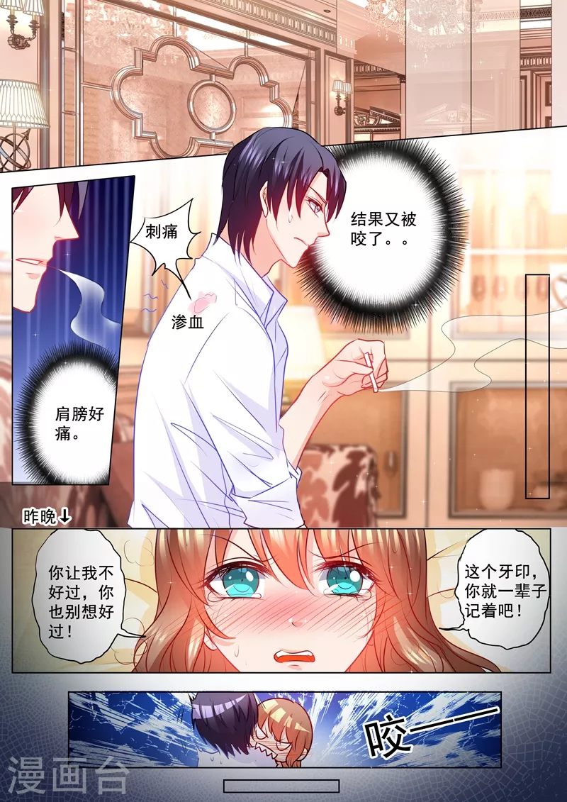 《入骨暖婚》漫画最新章节第105话 你自己来拿！免费下拉式在线观看章节第【7】张图片