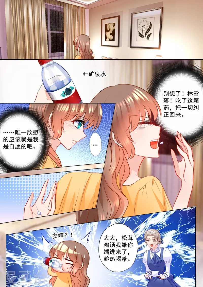 《入骨暖婚》漫画最新章节第107话 不明所以的撮合免费下拉式在线观看章节第【2】张图片