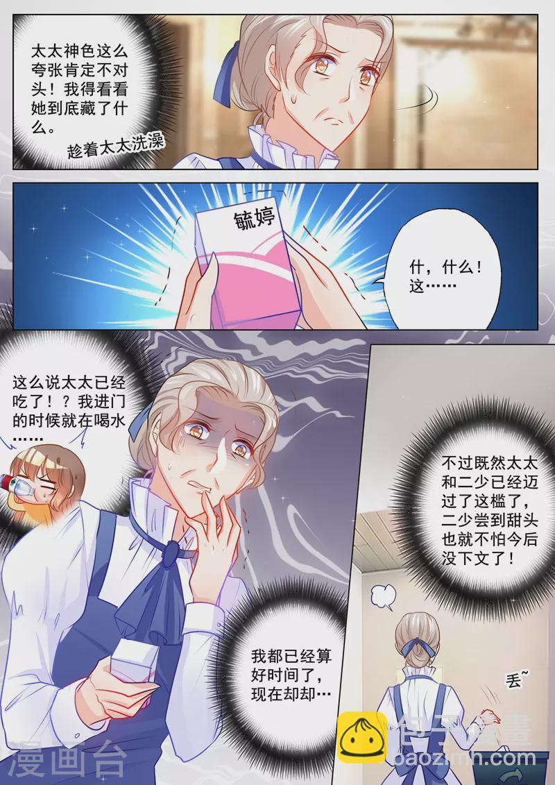 《入骨暖婚》漫画最新章节第107话 不明所以的撮合免费下拉式在线观看章节第【4】张图片