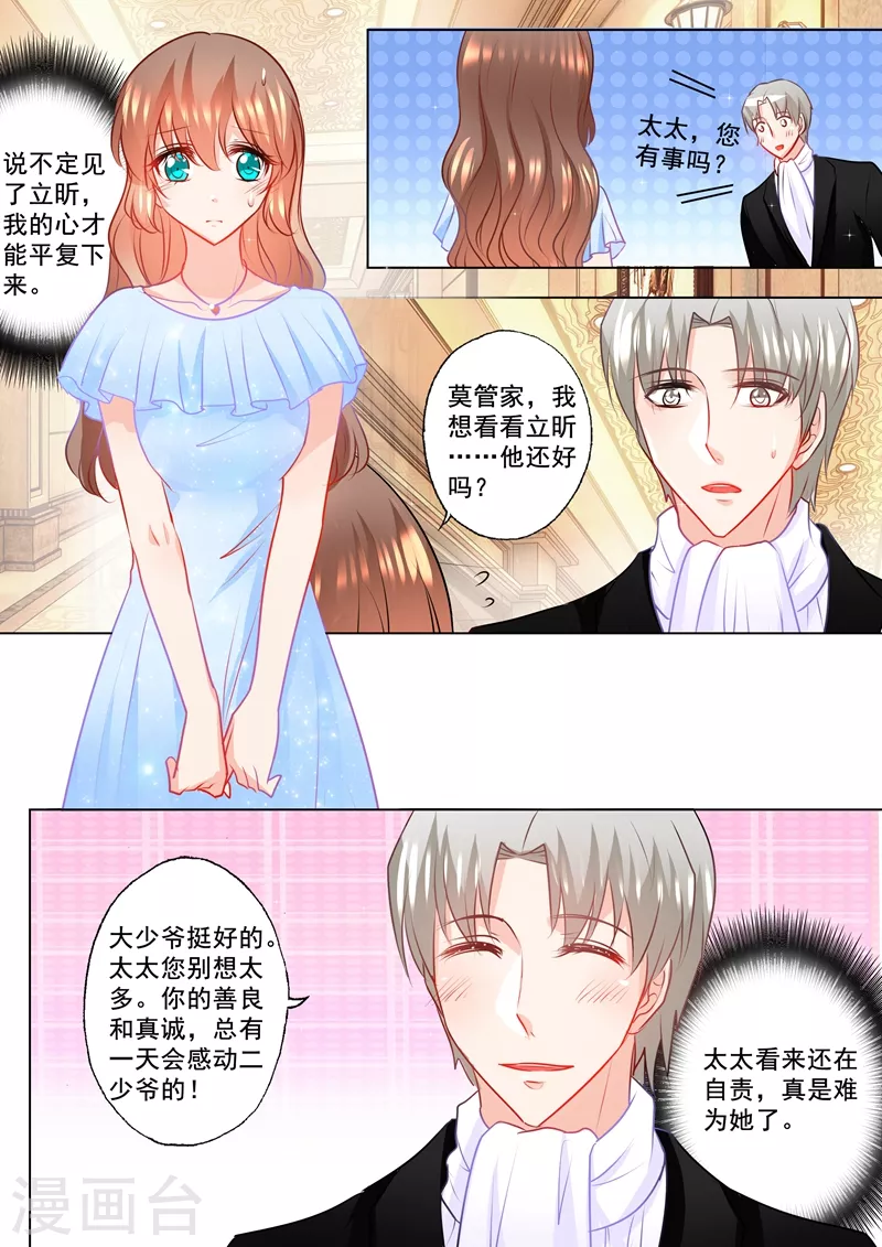 《入骨暖婚》漫画最新章节第107话 不明所以的撮合免费下拉式在线观看章节第【6】张图片