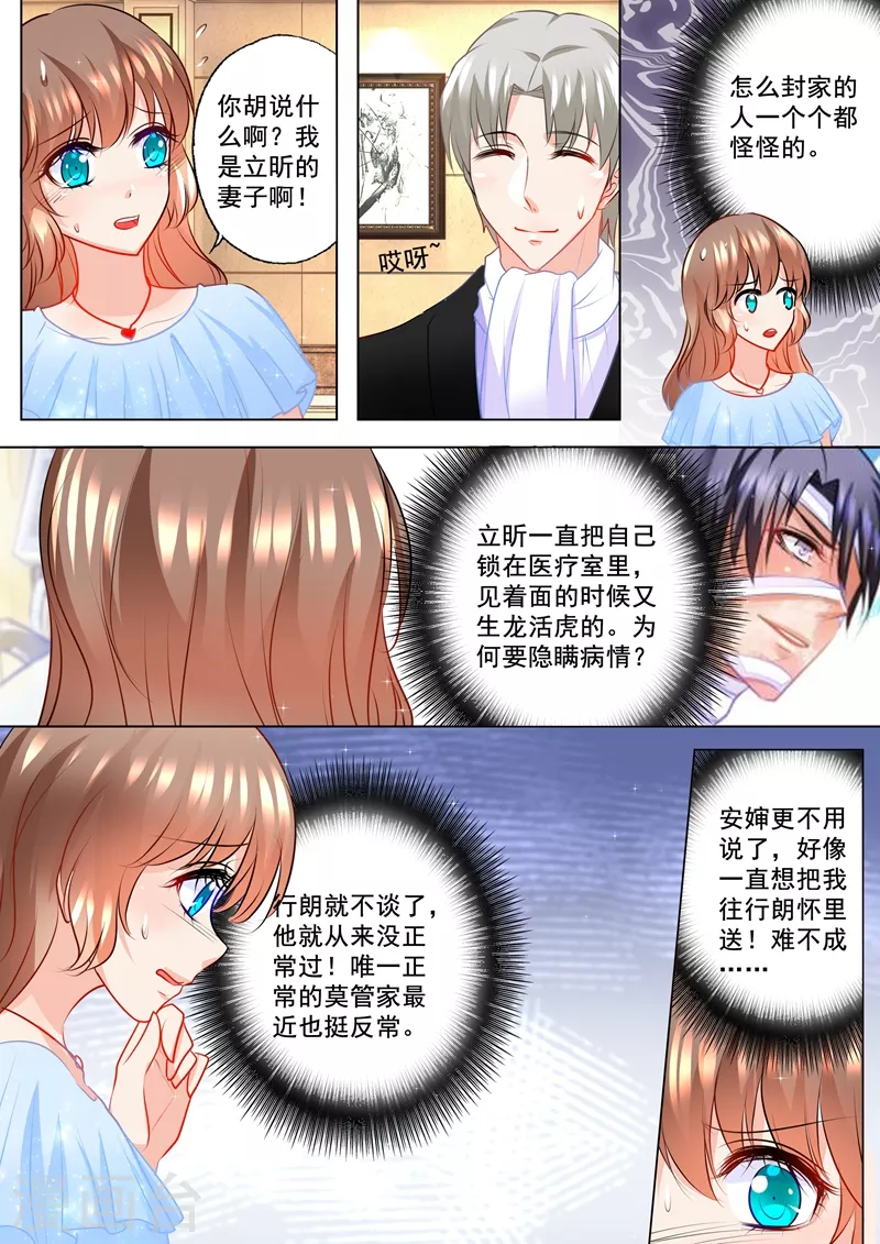 《入骨暖婚》漫画最新章节第107话 不明所以的撮合免费下拉式在线观看章节第【7】张图片