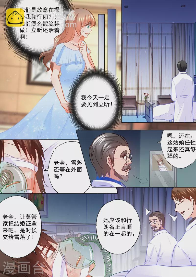 《入骨暖婚》漫画最新章节第107话 不明所以的撮合免费下拉式在线观看章节第【8】张图片