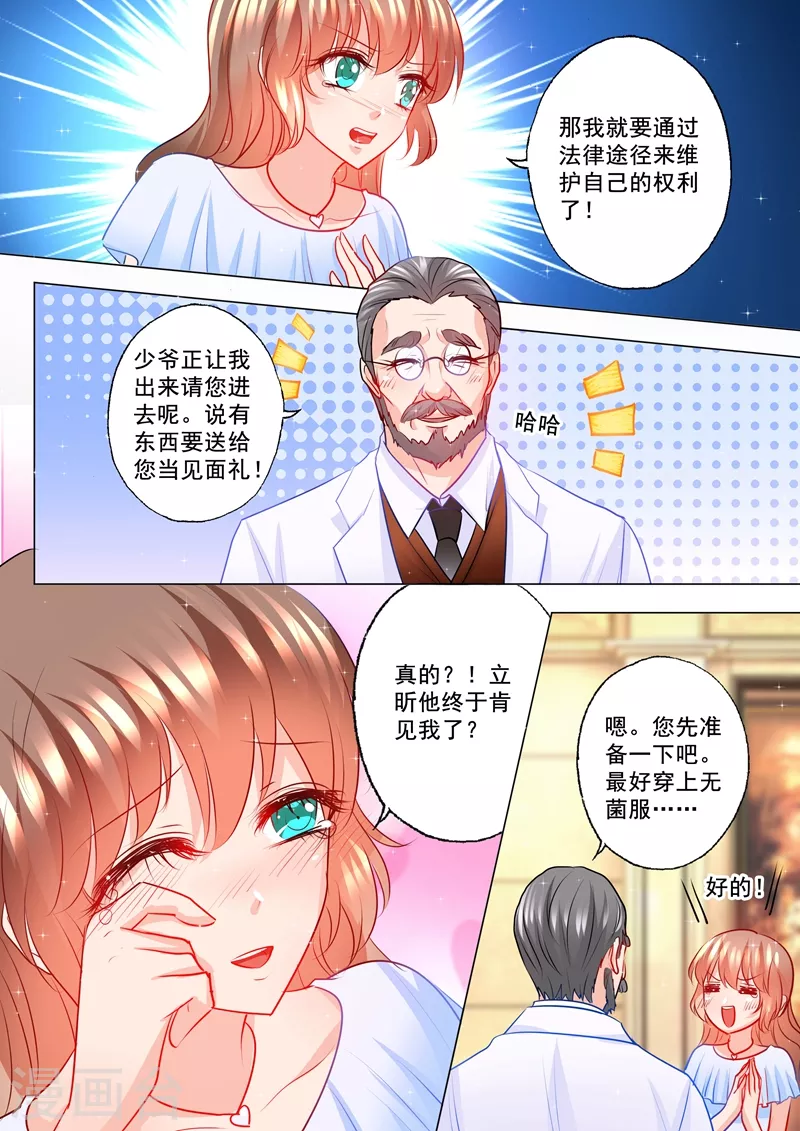 《入骨暖婚》漫画最新章节第108话 霸权主义者免费下拉式在线观看章节第【2】张图片