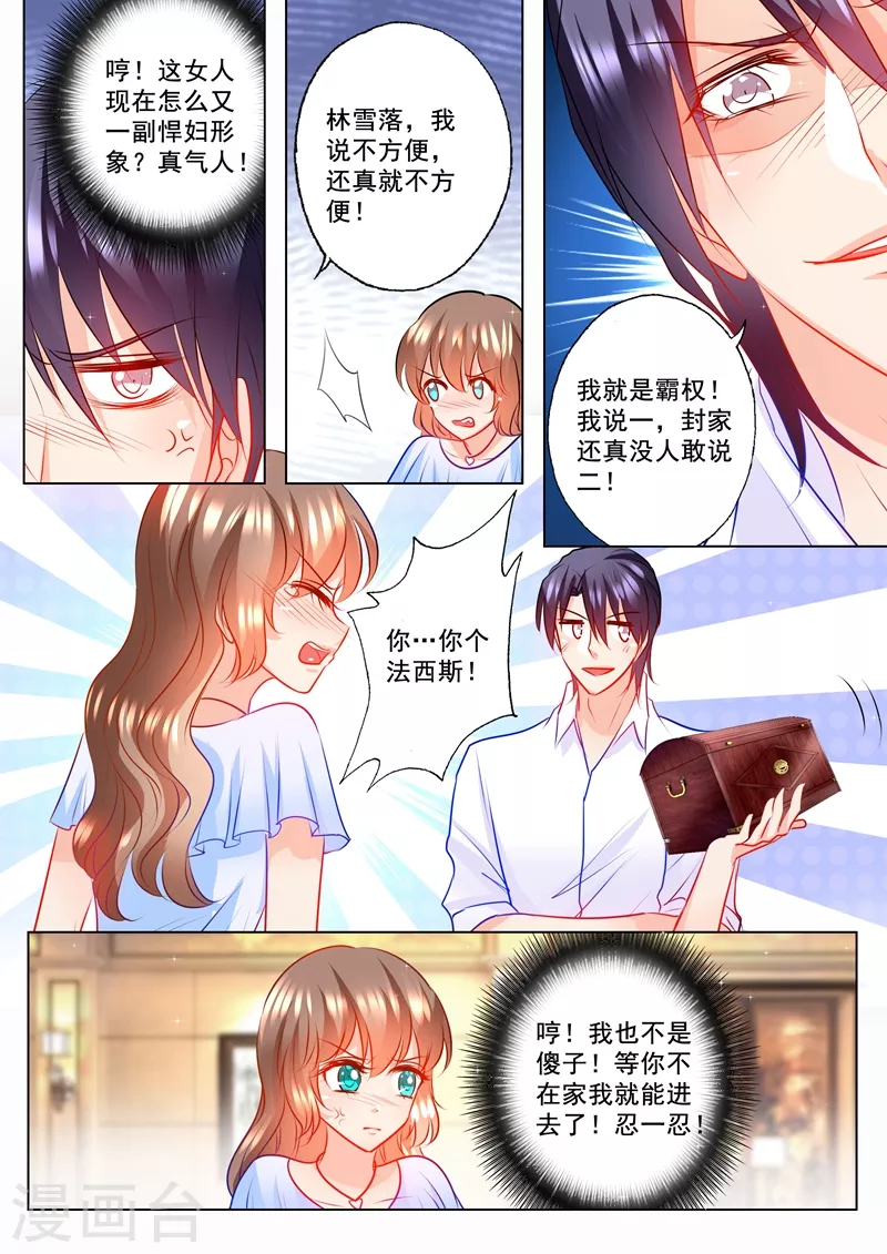 《入骨暖婚》漫画最新章节第108话 霸权主义者免费下拉式在线观看章节第【7】张图片