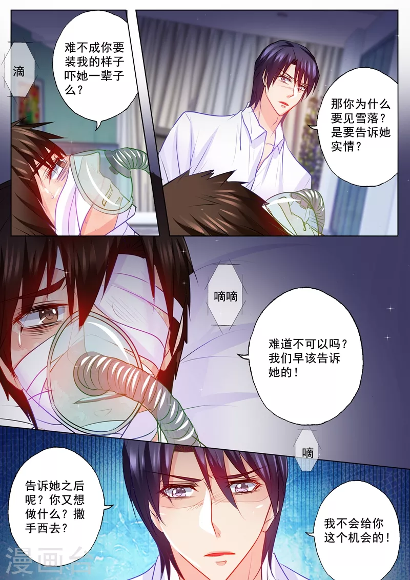 《入骨暖婚》漫画最新章节第109话 捕到蓝悠悠免费下拉式在线观看章节第【1】张图片