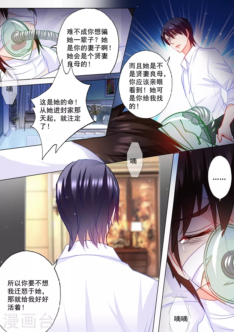 《入骨暖婚》漫画最新章节第109话 捕到蓝悠悠免费下拉式在线观看章节第【2】张图片