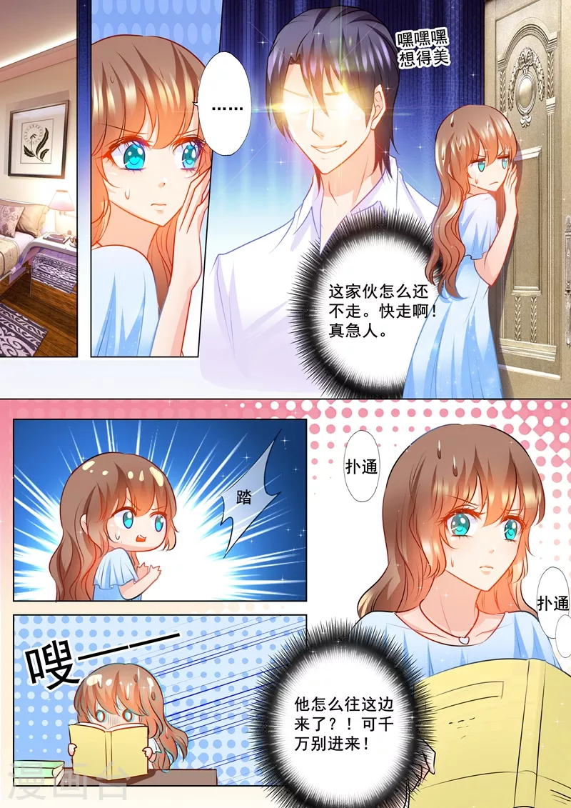 《入骨暖婚》漫画最新章节第109话 捕到蓝悠悠免费下拉式在线观看章节第【3】张图片