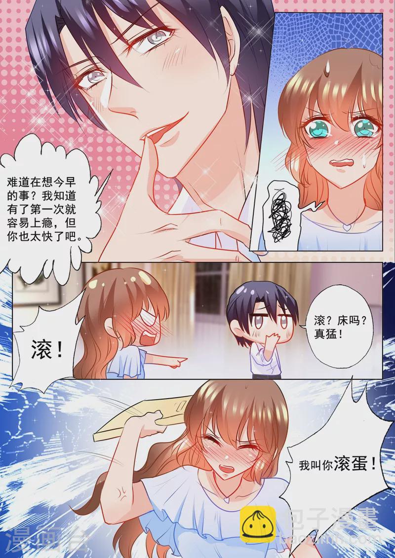 《入骨暖婚》漫画最新章节第109话 捕到蓝悠悠免费下拉式在线观看章节第【6】张图片