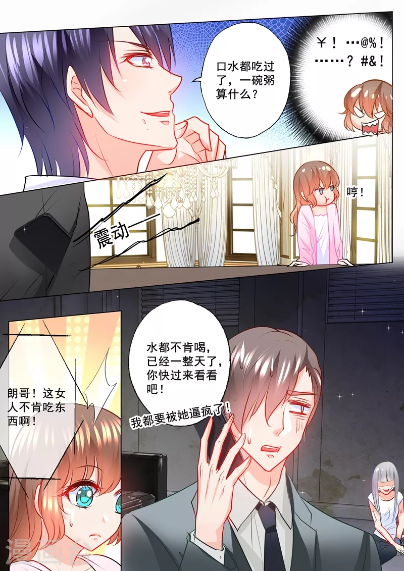 《入骨暖婚》漫画最新章节第112话 不吃东西？死不了就行！免费下拉式在线观看章节第【3】张图片