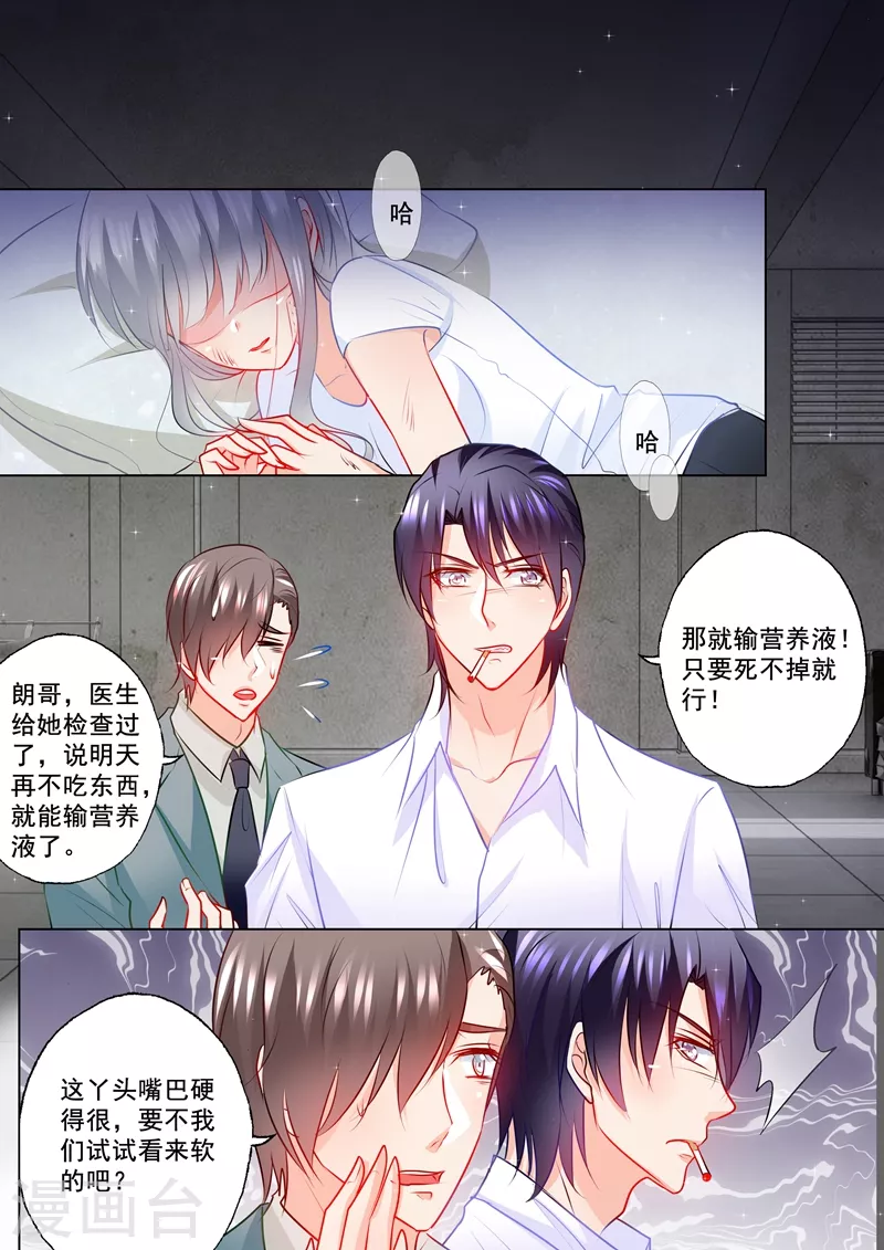 《入骨暖婚》漫画最新章节第112话 不吃东西？死不了就行！免费下拉式在线观看章节第【6】张图片