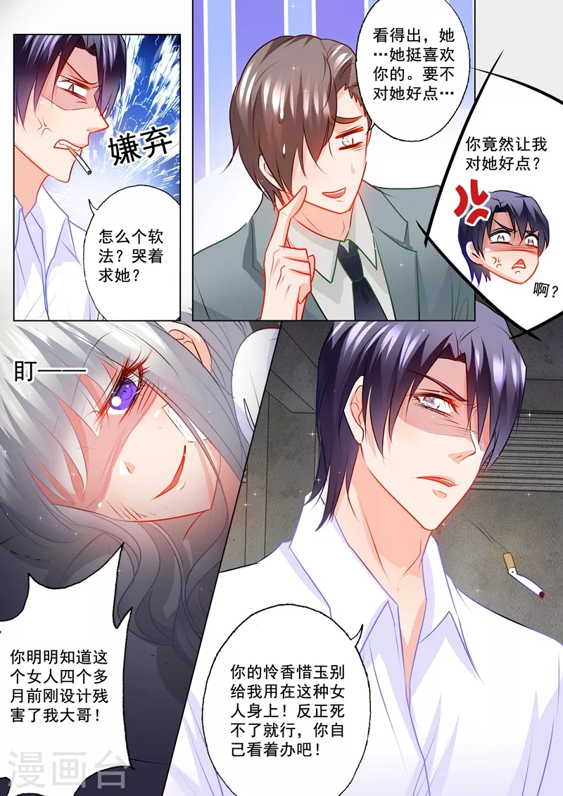 《入骨暖婚》漫画最新章节第112话 不吃东西？死不了就行！免费下拉式在线观看章节第【7】张图片