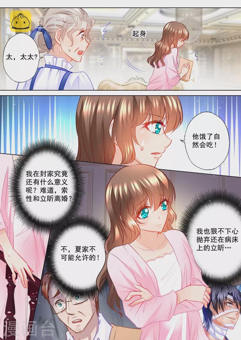 《入骨暖婚》漫画最新章节第113话 我能见立昕了？免费下拉式在线观看章节第【1】张图片