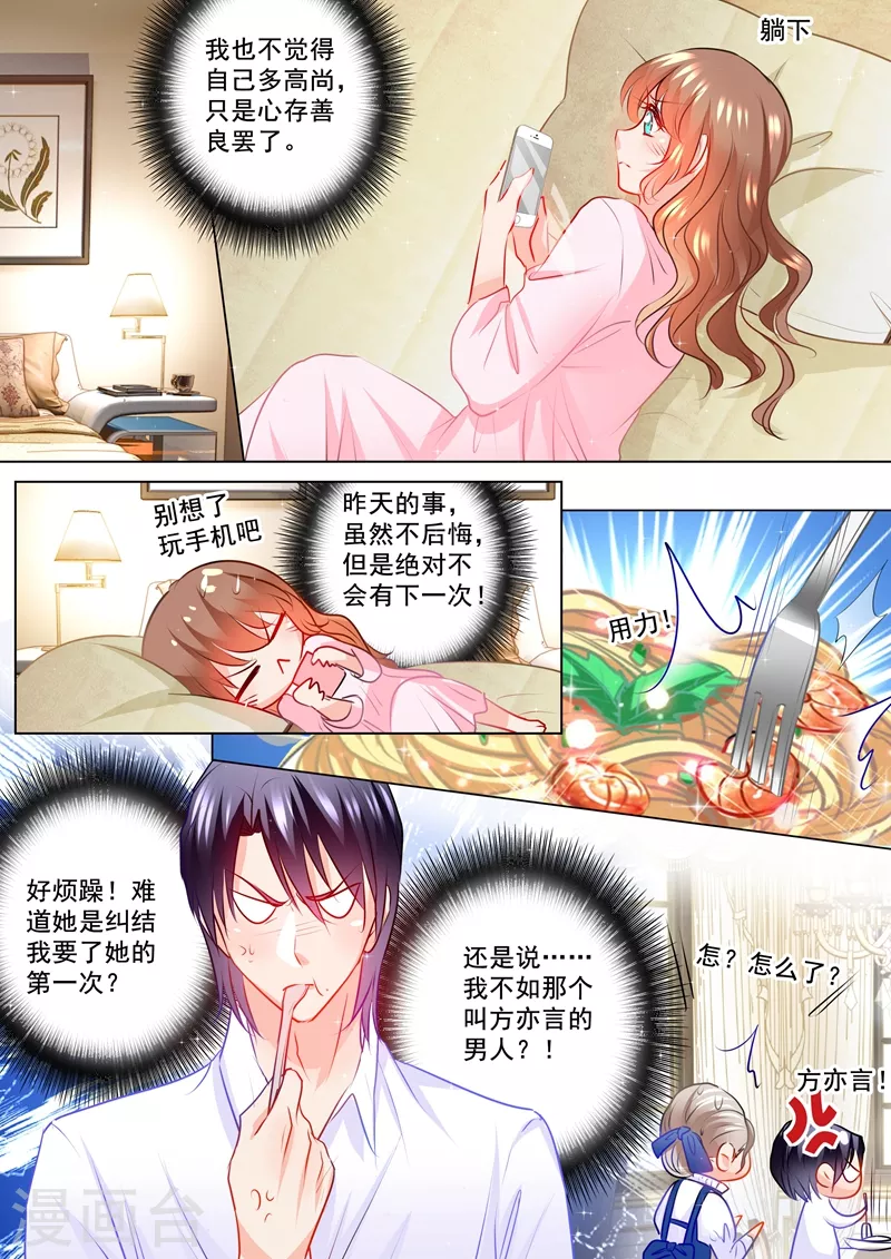 《入骨暖婚》漫画最新章节第113话 我能见立昕了？免费下拉式在线观看章节第【2】张图片