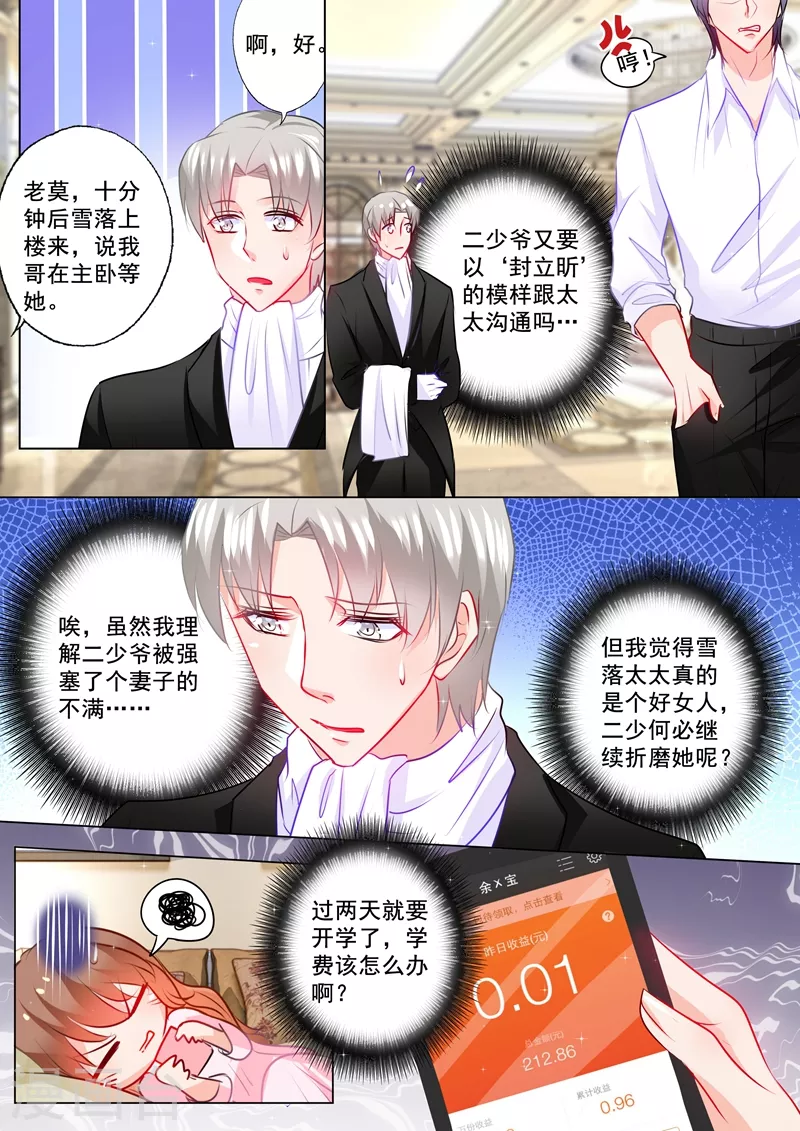 《入骨暖婚》漫画最新章节第113话 我能见立昕了？免费下拉式在线观看章节第【3】张图片