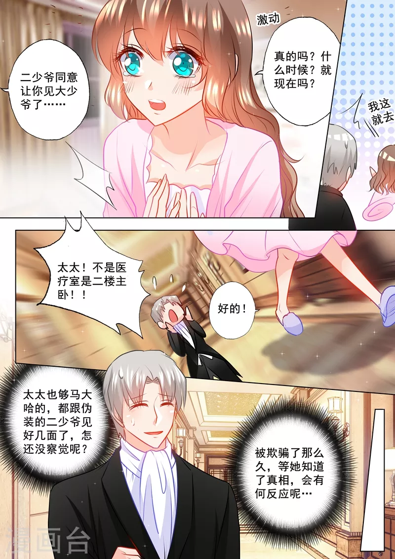 《入骨暖婚》漫画最新章节第113话 我能见立昕了？免费下拉式在线观看章节第【6】张图片