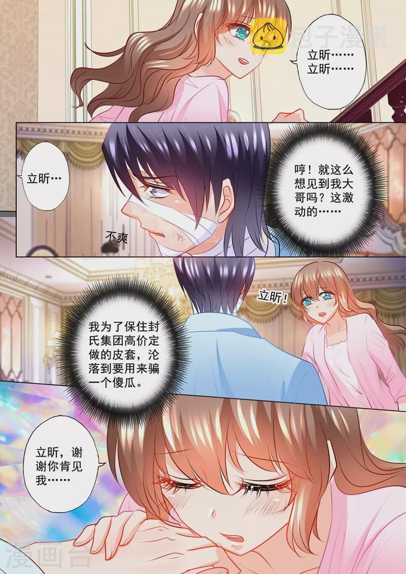 《入骨暖婚》漫画最新章节第113话 我能见立昕了？免费下拉式在线观看章节第【7】张图片