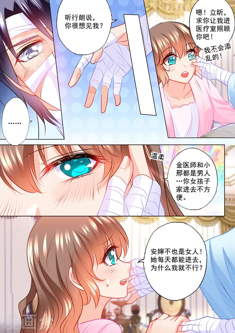 《入骨暖婚》漫画最新章节第113话 我能见立昕了？免费下拉式在线观看章节第【8】张图片