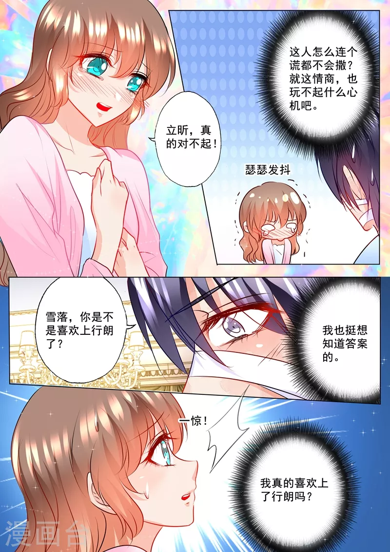 《入骨暖婚》漫画最新章节第114话 坦白免费下拉式在线观看章节第【2】张图片