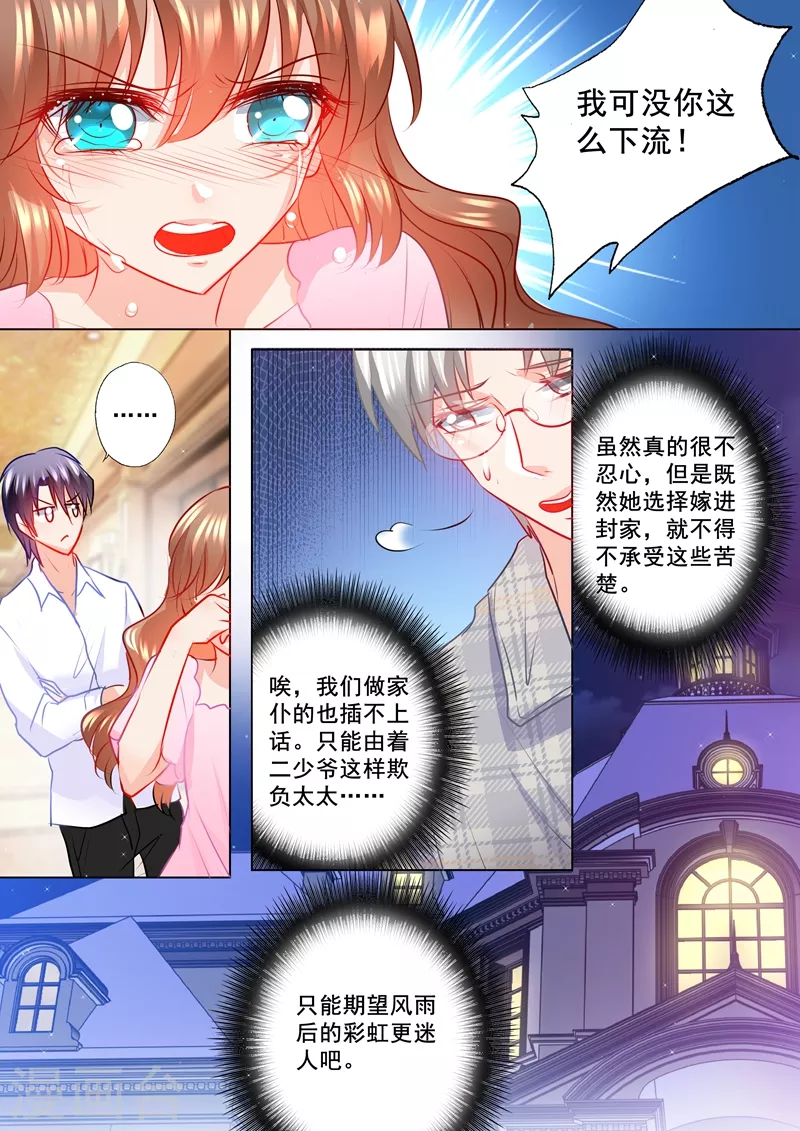 《入骨暖婚》漫画最新章节第118话 往事免费下拉式在线观看章节第【1】张图片