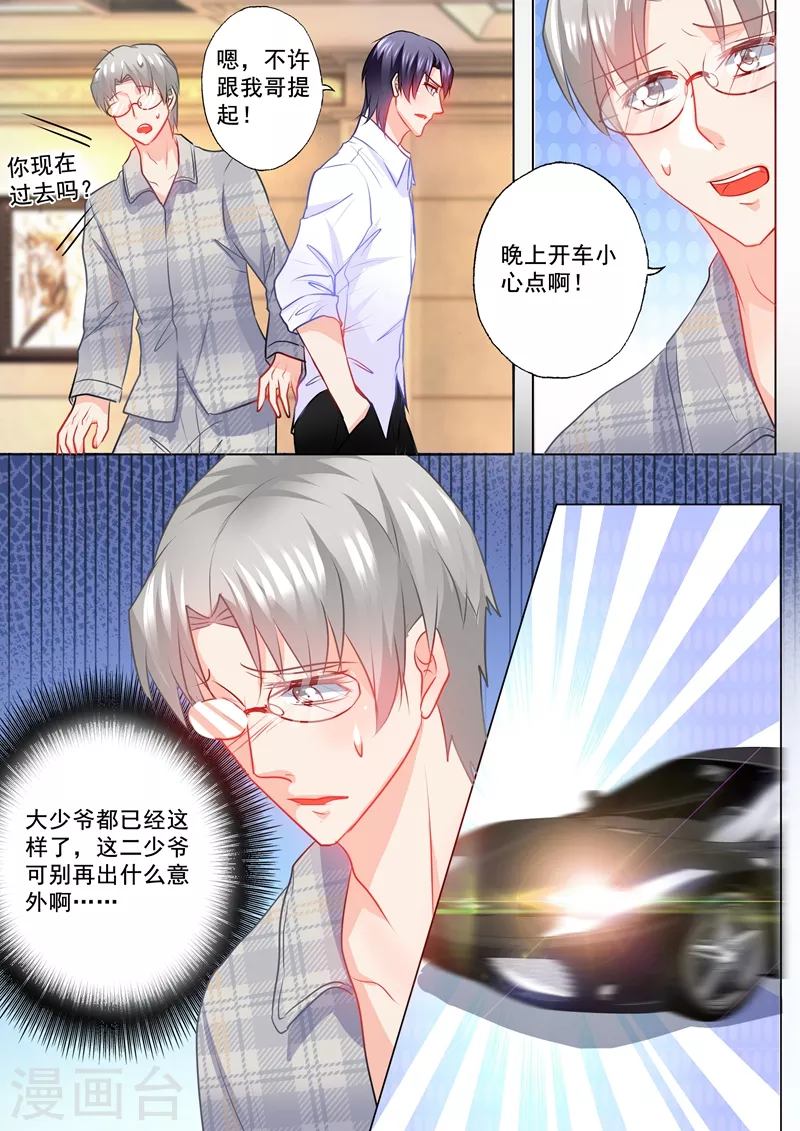 《入骨暖婚》漫画最新章节第118话 往事免费下拉式在线观看章节第【3】张图片