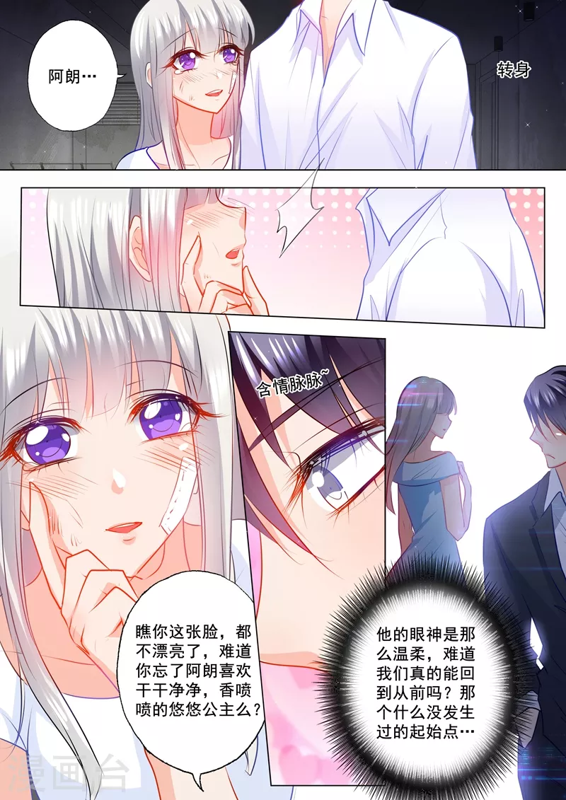 《入骨暖婚》漫画最新章节第118话 往事免费下拉式在线观看章节第【7】张图片