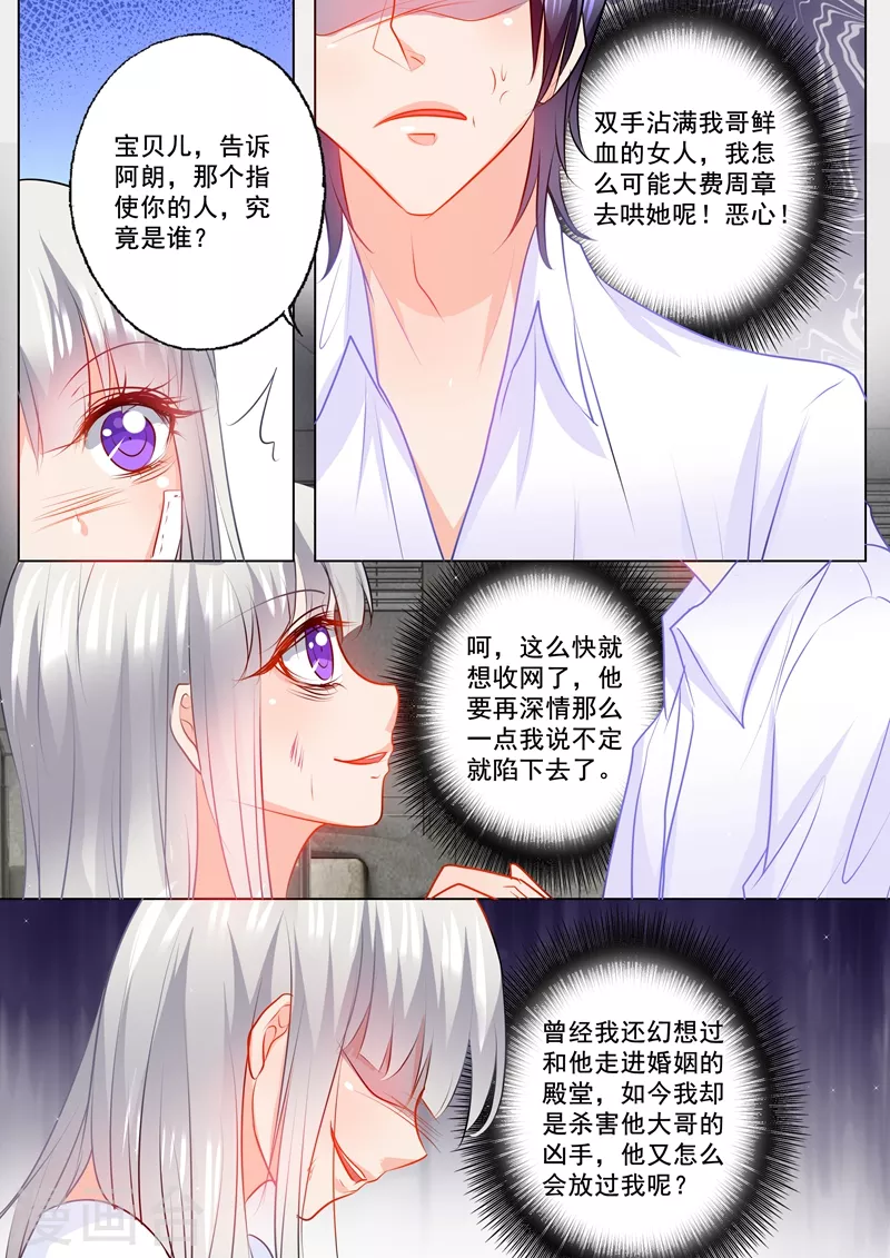 《入骨暖婚》漫画最新章节第118话 往事免费下拉式在线观看章节第【8】张图片