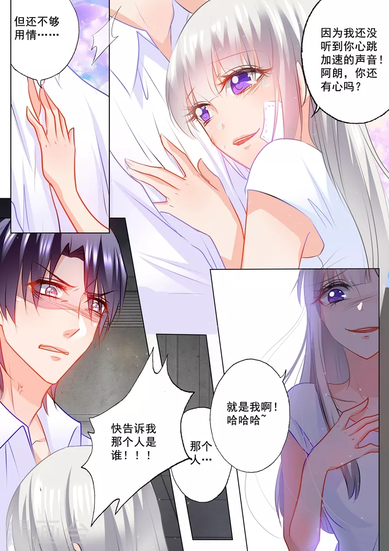 《入骨暖婚》漫画最新章节第119话 蓝悠悠对行朗的感情免费下拉式在线观看章节第【2】张图片