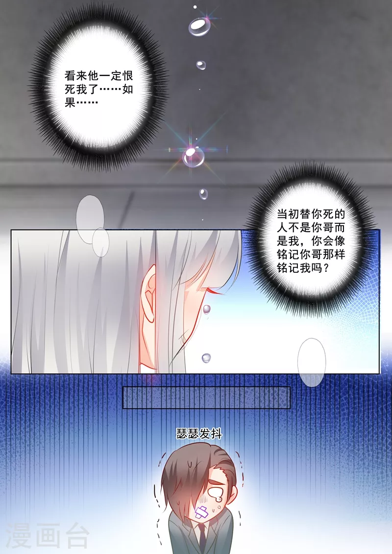 《入骨暖婚》漫画最新章节第119话 蓝悠悠对行朗的感情免费下拉式在线观看章节第【6】张图片