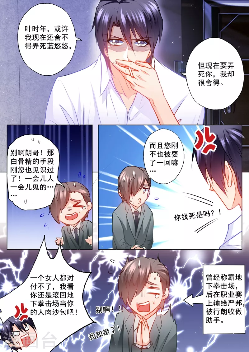 《入骨暖婚》漫画最新章节第119话 蓝悠悠对行朗的感情免费下拉式在线观看章节第【7】张图片