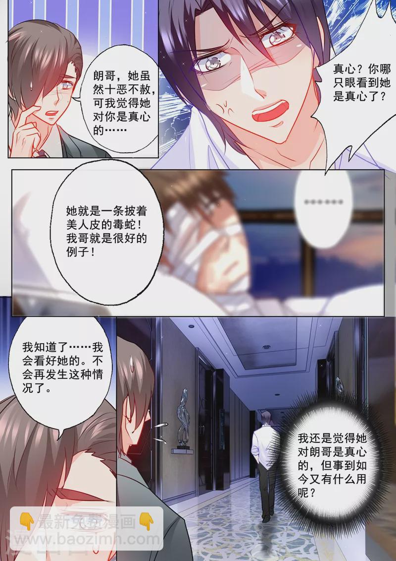 《入骨暖婚》漫画最新章节第119话 蓝悠悠对行朗的感情免费下拉式在线观看章节第【8】张图片