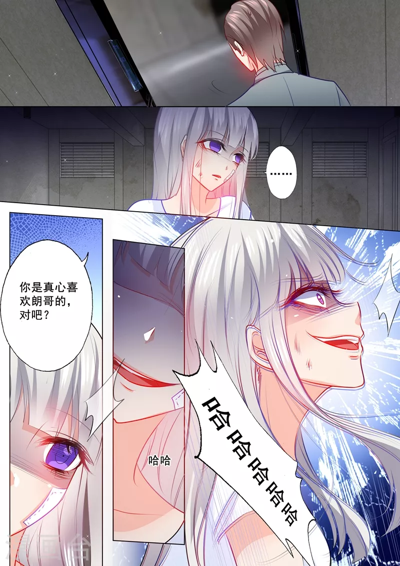 《入骨暖婚》漫画最新章节第120话 开学啦免费下拉式在线观看章节第【1】张图片