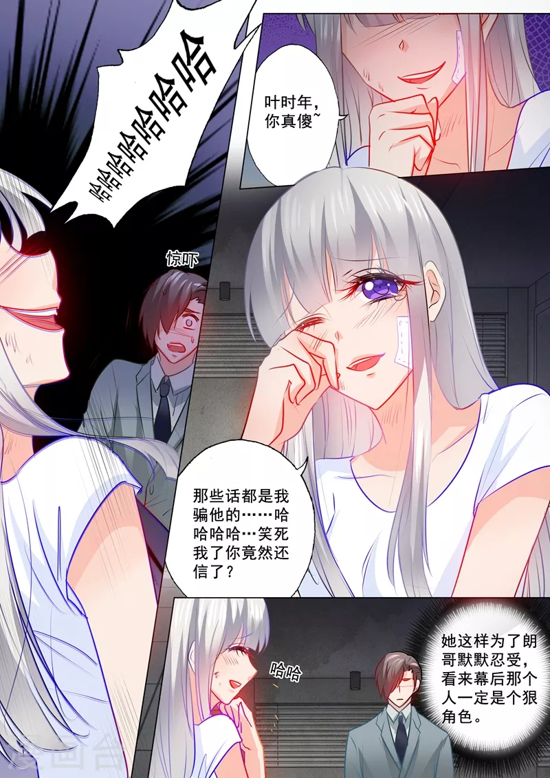 《入骨暖婚》漫画最新章节第120话 开学啦免费下拉式在线观看章节第【2】张图片