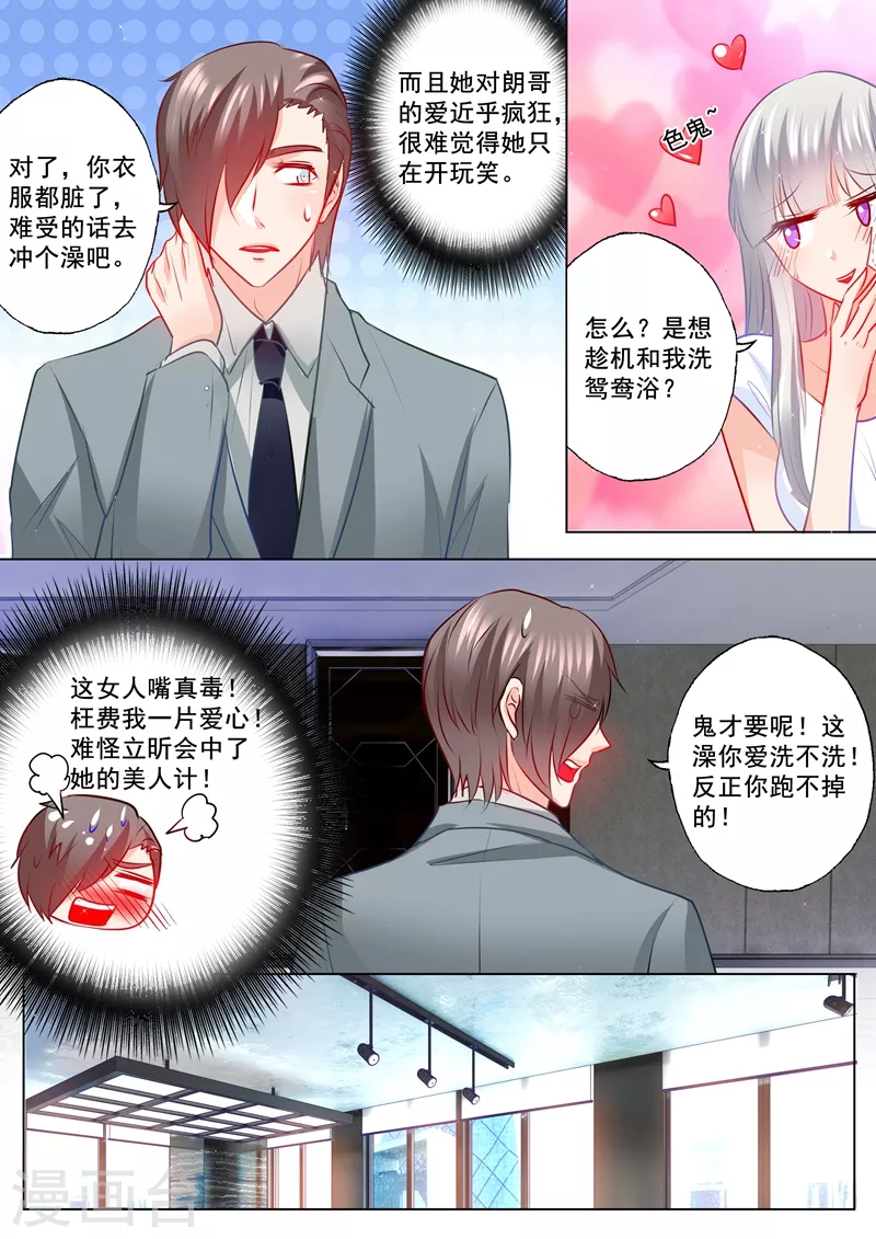 《入骨暖婚》漫画最新章节第120话 开学啦免费下拉式在线观看章节第【3】张图片