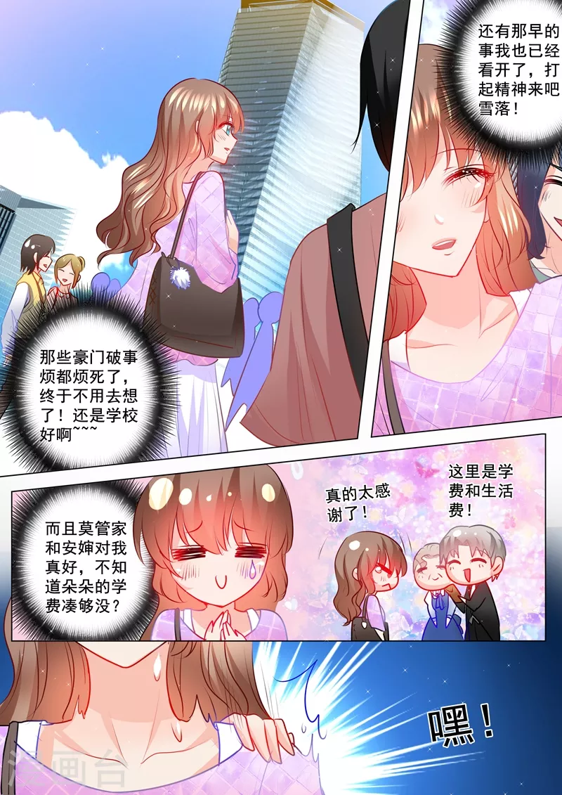 《入骨暖婚》漫画最新章节第120话 开学啦免费下拉式在线观看章节第【6】张图片