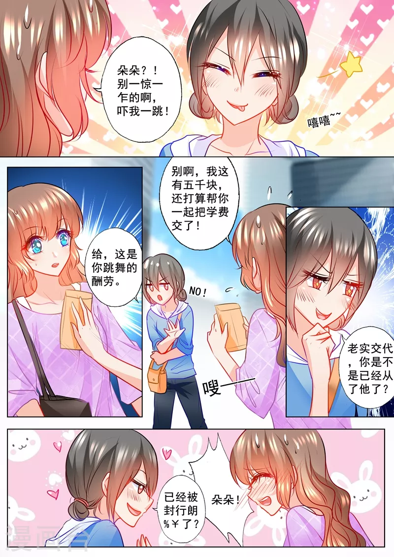 《入骨暖婚》漫画最新章节第120话 开学啦免费下拉式在线观看章节第【7】张图片