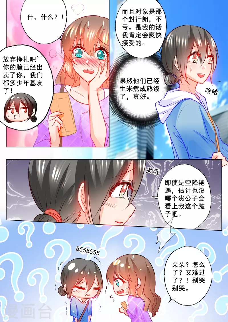 《入骨暖婚》漫画最新章节第120话 开学啦免费下拉式在线观看章节第【8】张图片