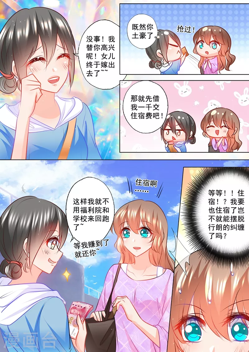 《入骨暖婚》漫画最新章节第121话 住校免费下拉式在线观看章节第【1】张图片