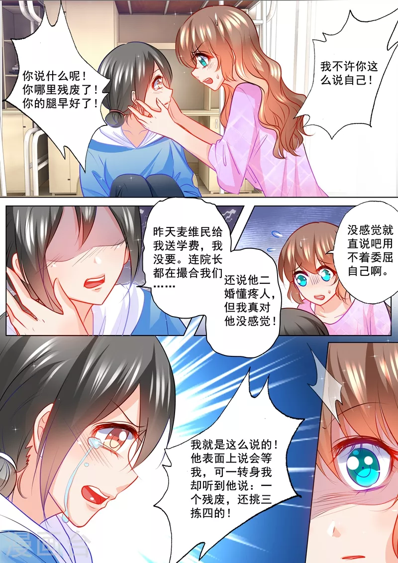 《入骨暖婚》漫画最新章节第121话 住校免费下拉式在线观看章节第【8】张图片