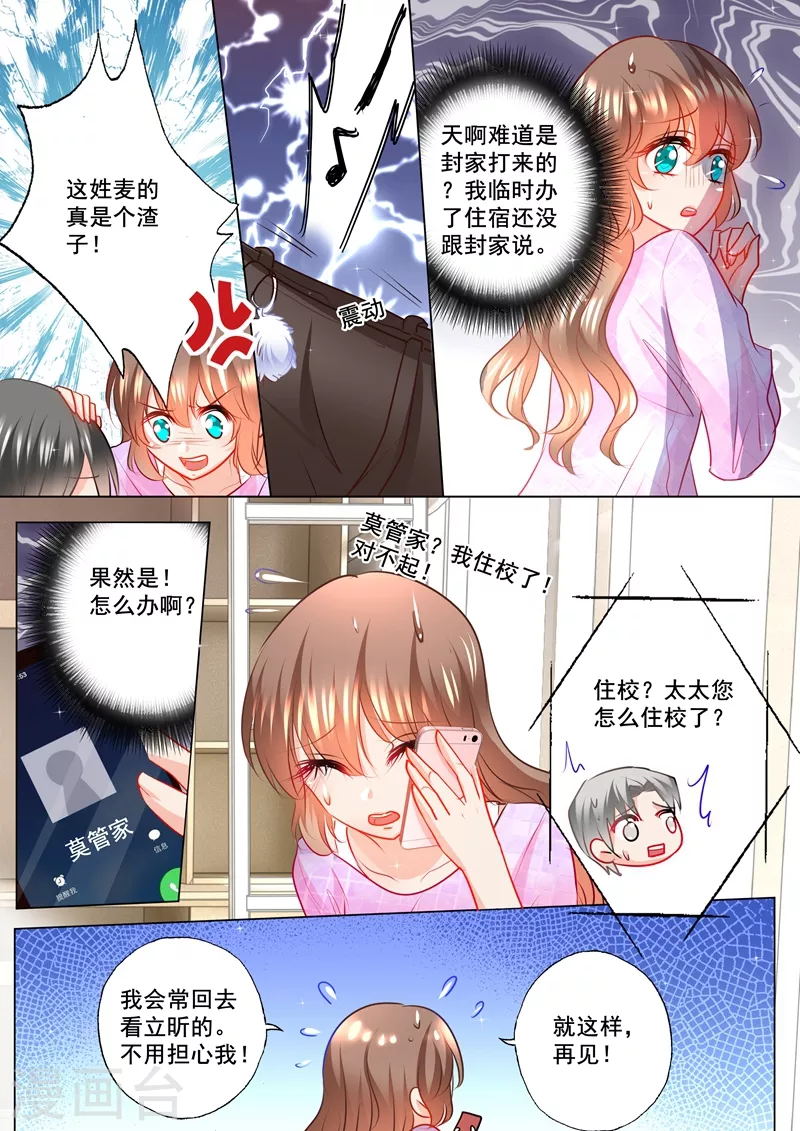 《入骨暖婚》漫画最新章节第122话 把她揪回来免费下拉式在线观看章节第【1】张图片