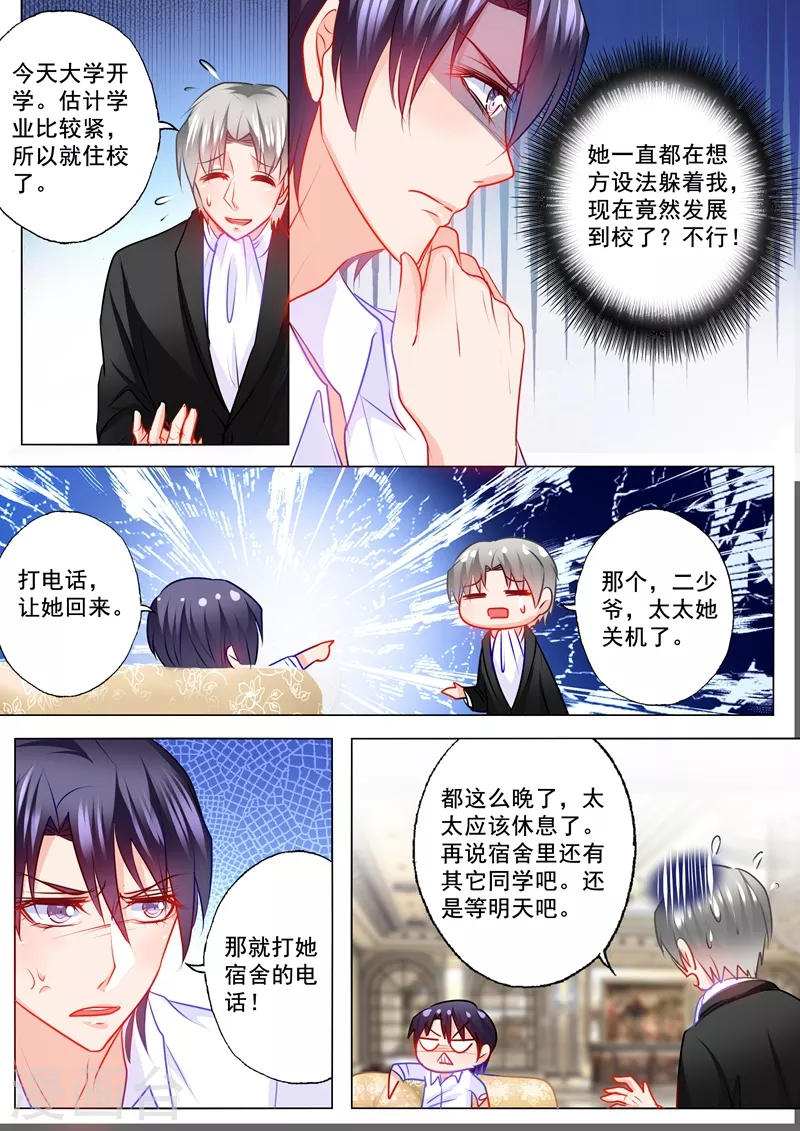 《入骨暖婚》漫画最新章节第122话 把她揪回来免费下拉式在线观看章节第【4】张图片