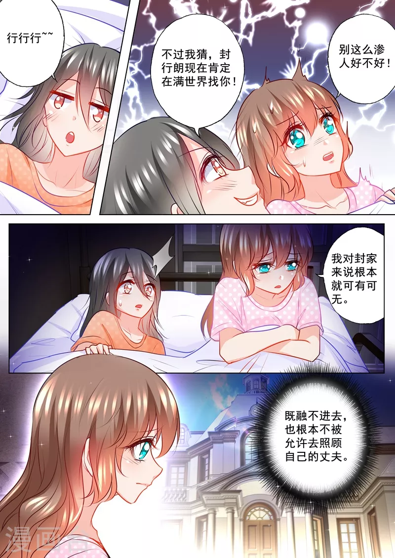 《入骨暖婚》漫画最新章节第122话 把她揪回来免费下拉式在线观看章节第【7】张图片