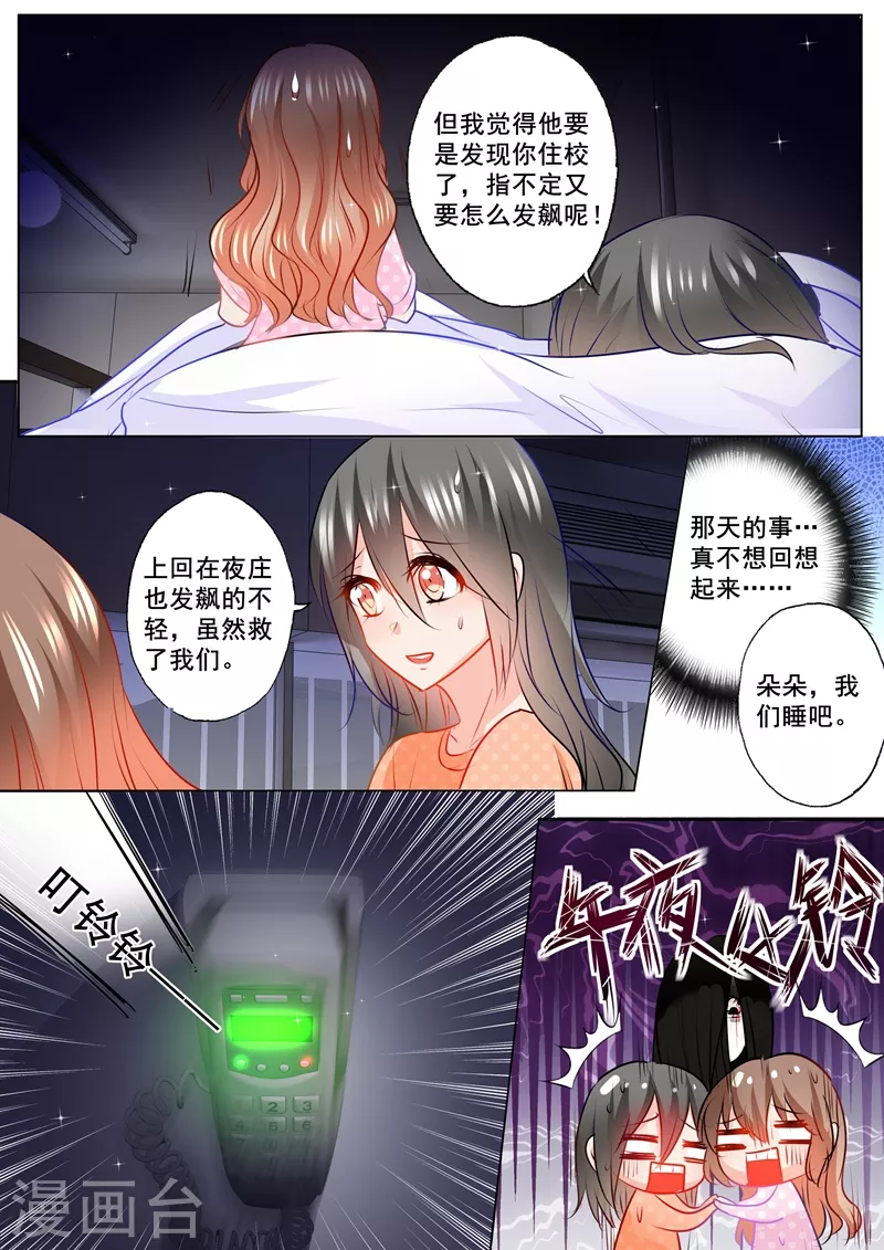 《入骨暖婚》漫画最新章节第122话 把她揪回来免费下拉式在线观看章节第【8】张图片