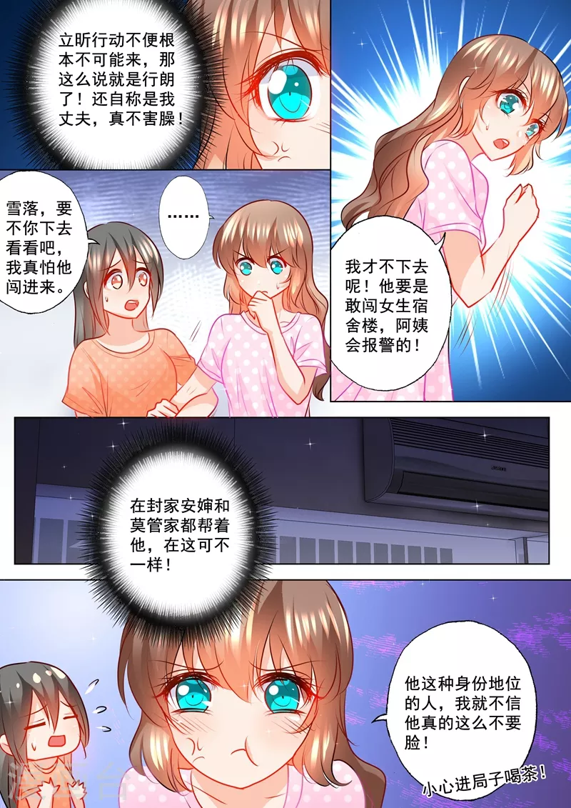 《入骨暖婚》漫画最新章节第123话 唱双簧免费下拉式在线观看章节第【4】张图片