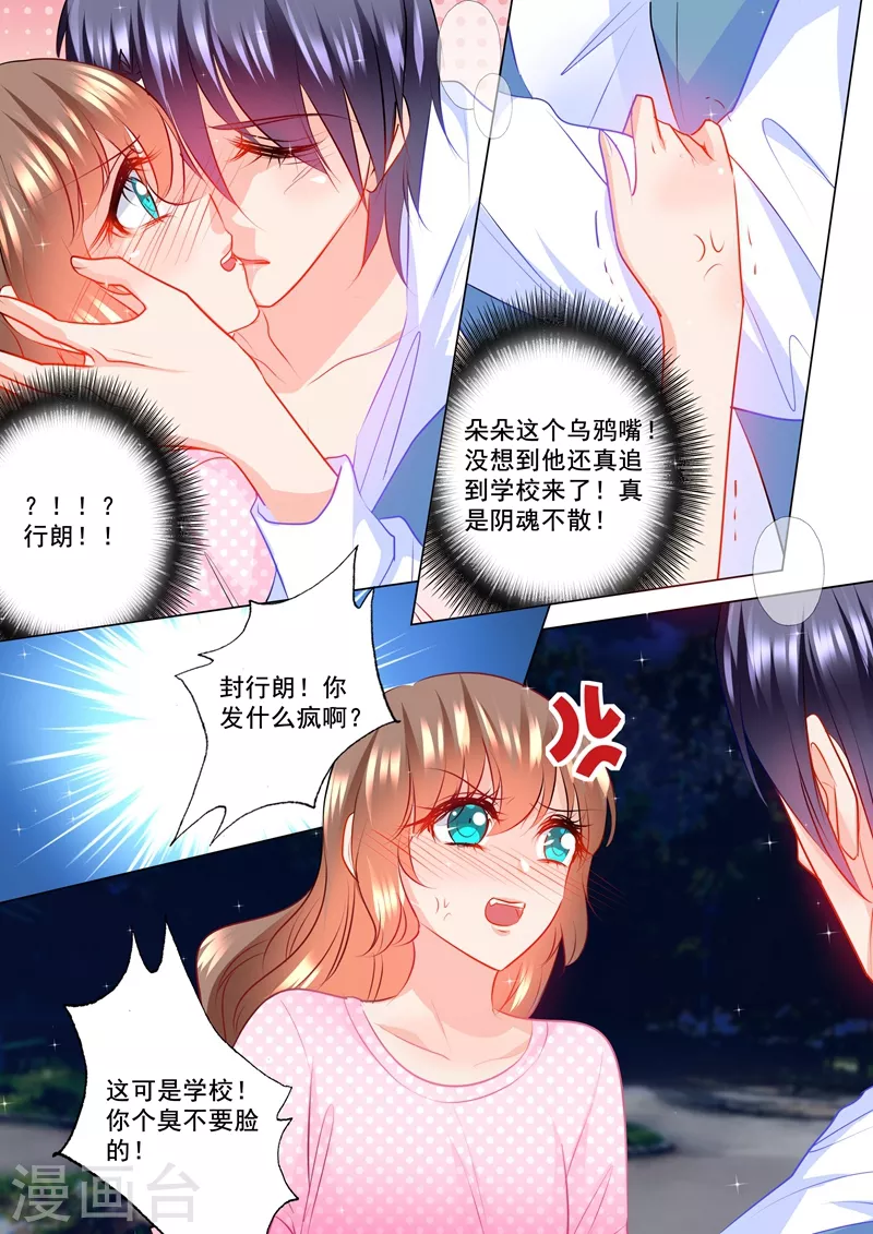 《入骨暖婚》漫画最新章节第124话 扛回去免费下拉式在线观看章节第【2】张图片